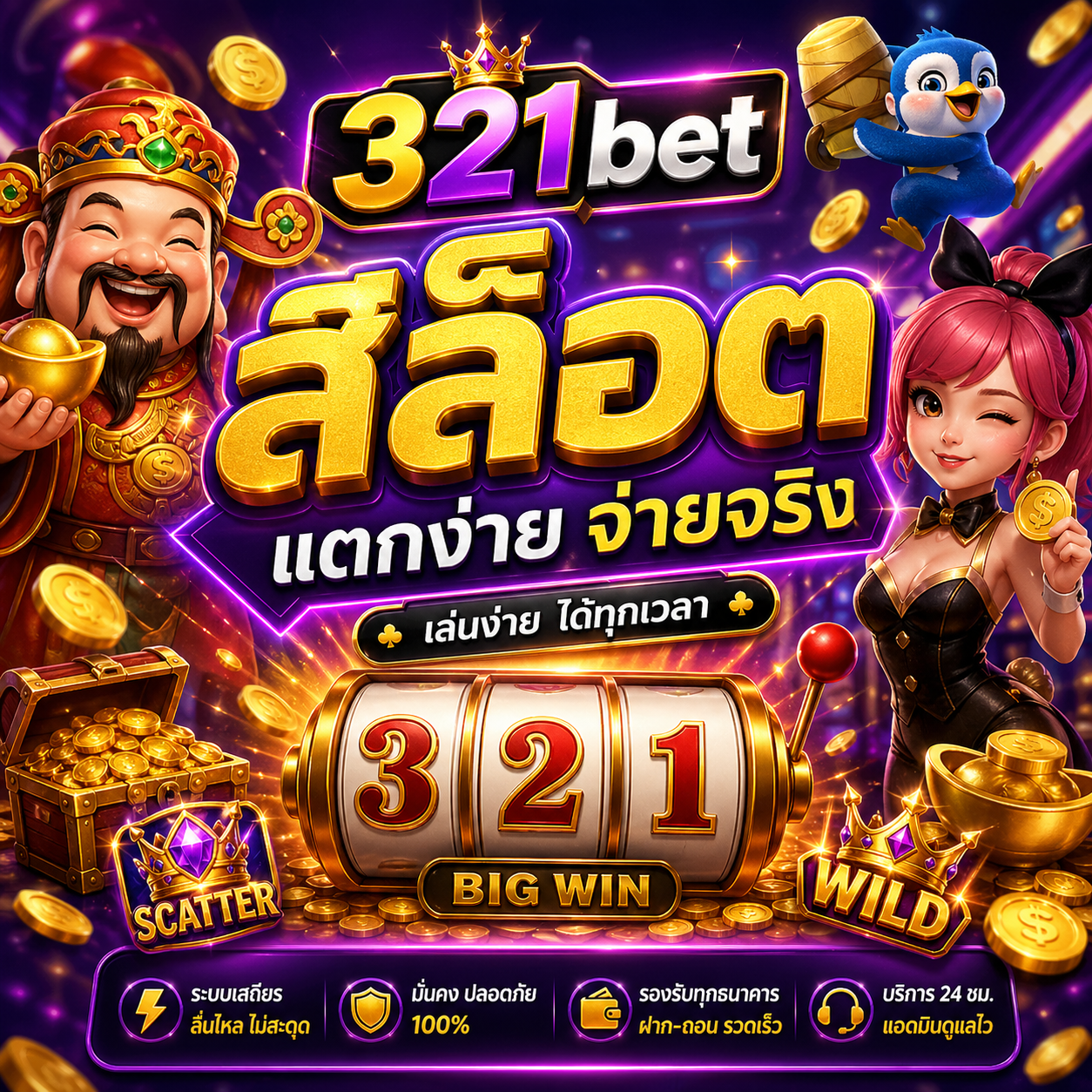 321bet สล็อต