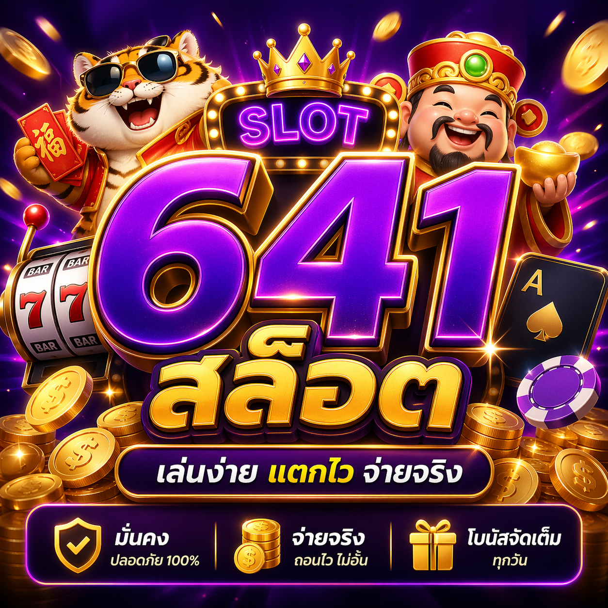641สล็อต