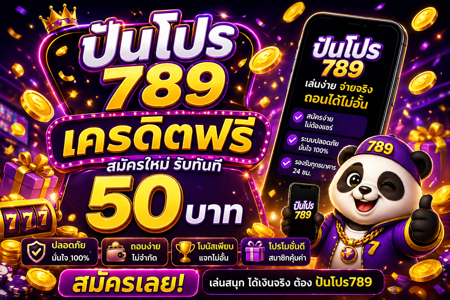 SEO Title ปันโปร789เครดิตฟรี แจกจริงไหม เจาะลึกทุกมุม พร้อมวิธีรับโปรแบบคุ้มสุดในปี 2026 🎰🔥