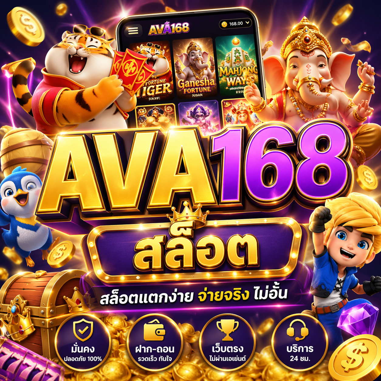 ava168 สล็อต