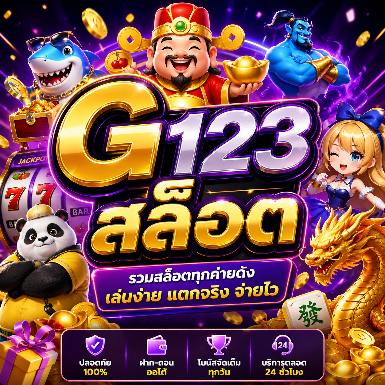 g123 สล็อต
