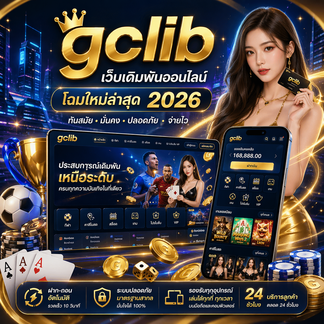 gclib ทำไมถึงกลายเป็นเว็บเดิมพันออนไลน์ที่มาแรงที่สุดในปี 2026