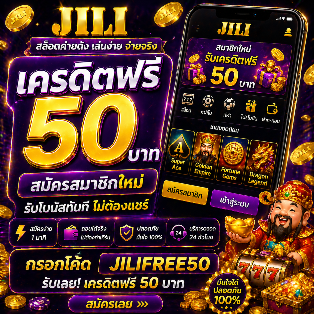 jiliเครดิตฟรี โปรสล็อตใหม่ 2026 เล่นง่าย แตกไว ไม่ต้องฝากก็เริ่มได้