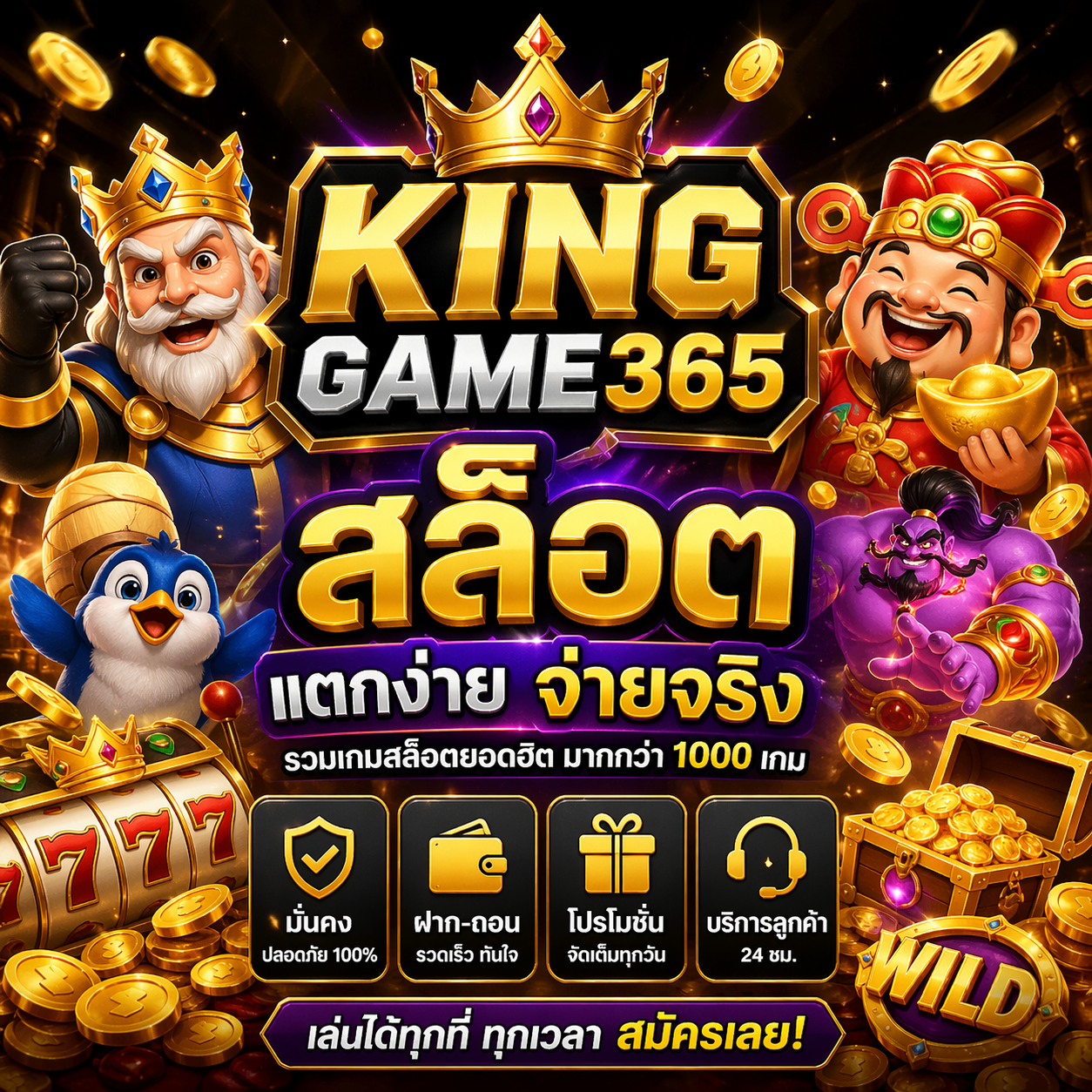 kinggame365 สล็อต