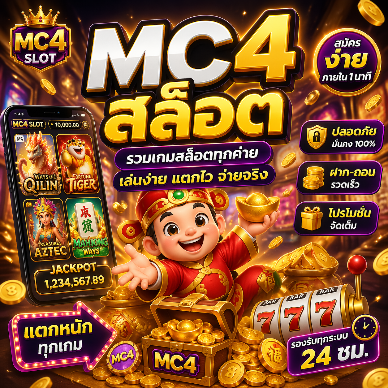 mc4สล็อต