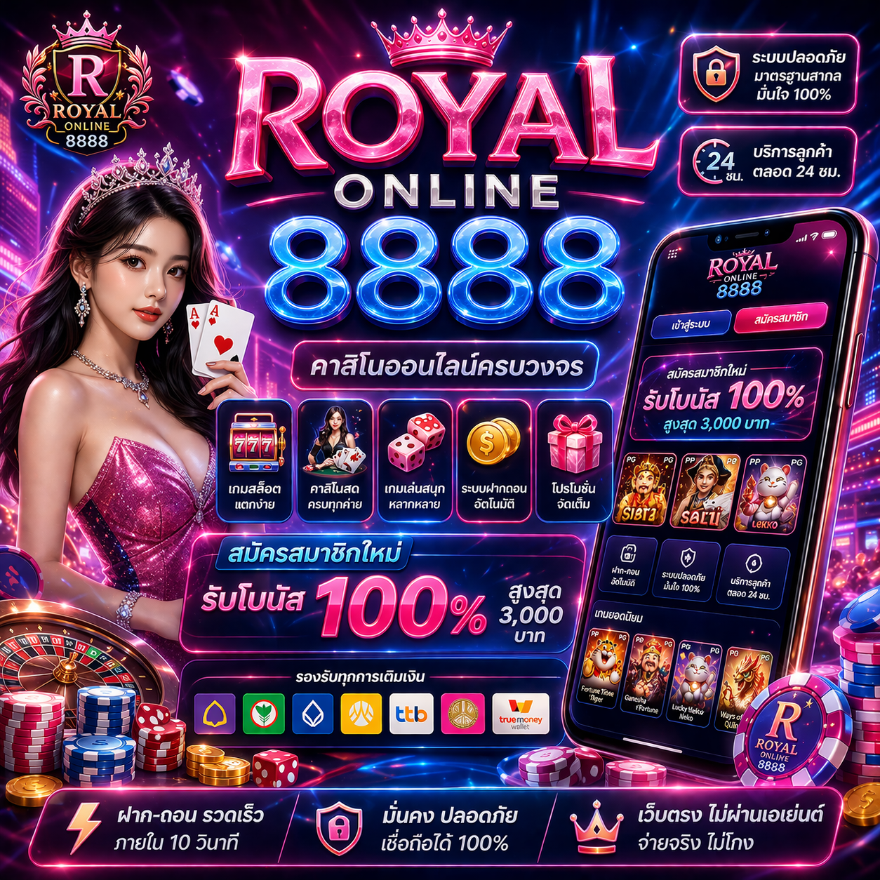 royal online 8888 เว็บคาสิโนออนไลน์ยุคใหม่ ครบทุกเกมในที่เดียว