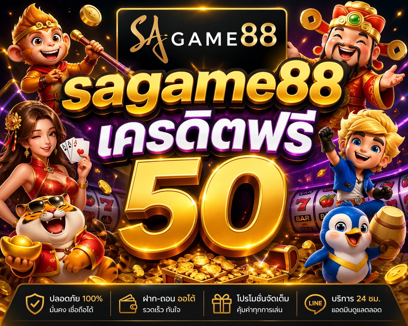 sagame88 เครดิตฟรี 50