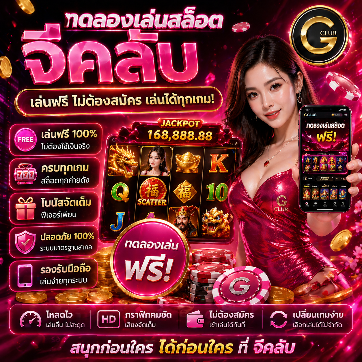 ทดลองเล่นสล็อต จีคลับ ทางเลือกใหม่ของสายสล็อตยุค 2026