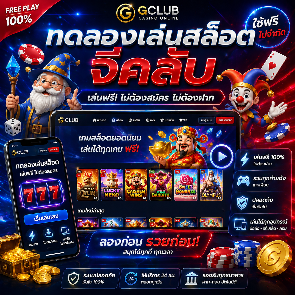 ทดลองเล่นสล็อตจีคลับ ทำไมผู้เล่นยุคใหม่ต้องลองก่อนเล่นจริง