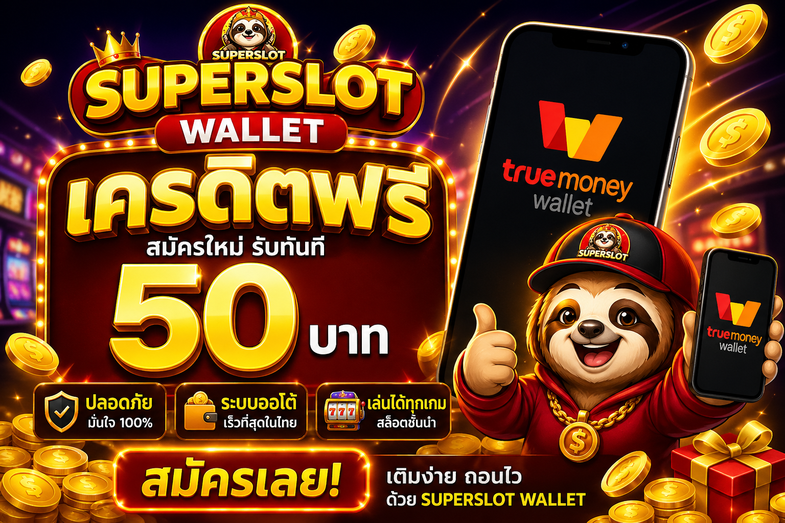 รวม superslot wallet เครดิตฟรี โปรสล็อตใหม่ล่าสุด ทดลองเล่นสล็อตฟรี เล่นง่ายได้เงินจริง