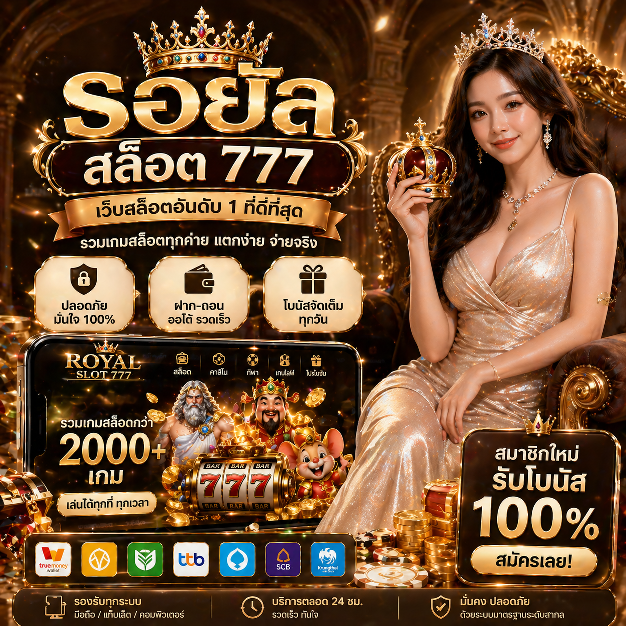 รอยัล สล็อต 777 แตกง่าย โบนัสแรง เล่นได้ทุกที่ทุกเวลา
