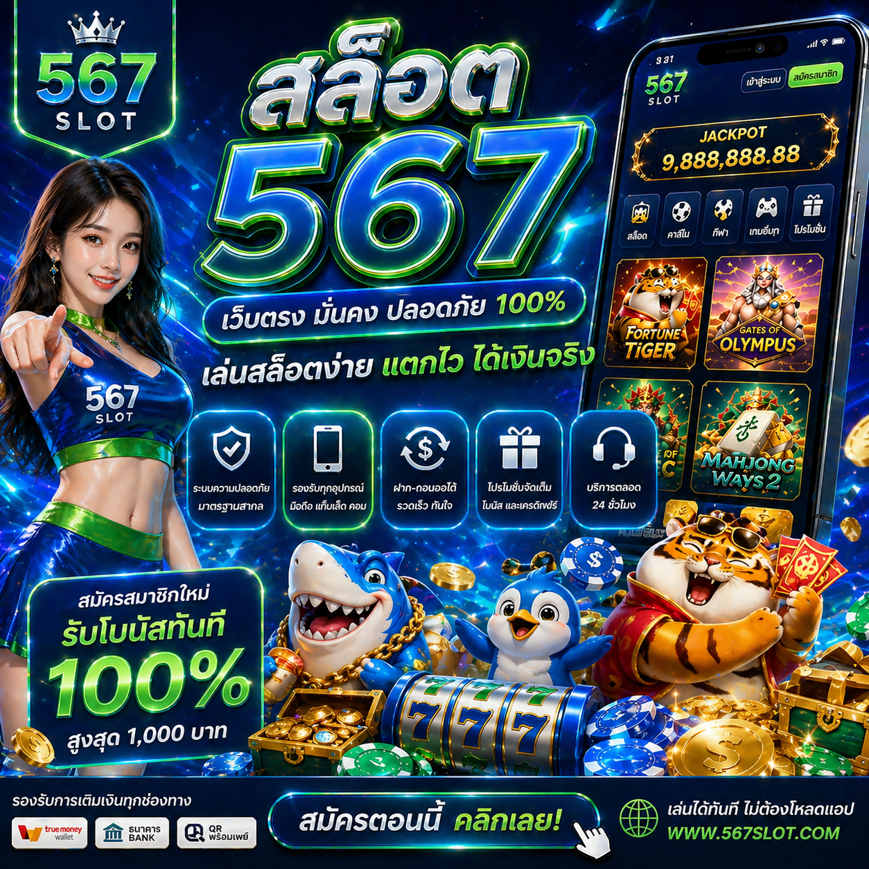 สล็อต 567 มาแรง 2026 เล่นง่าย แตกไว ครบทุกค่าย