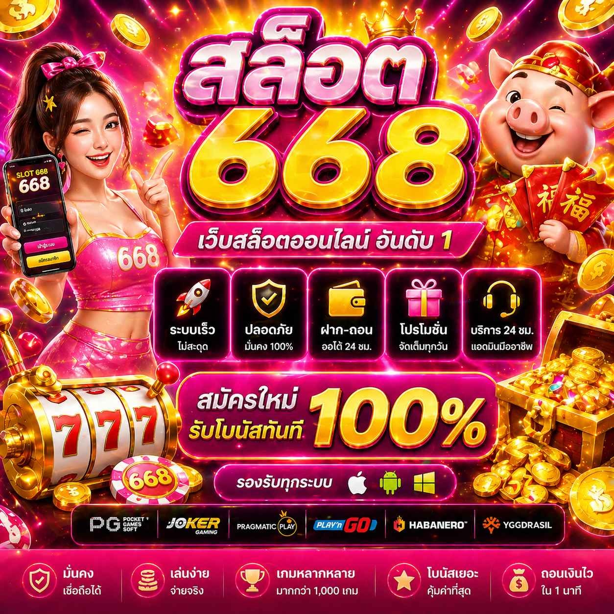 สล็อต 668 เว็บสล็อตมาแรง เล่นง่าย แตกไว