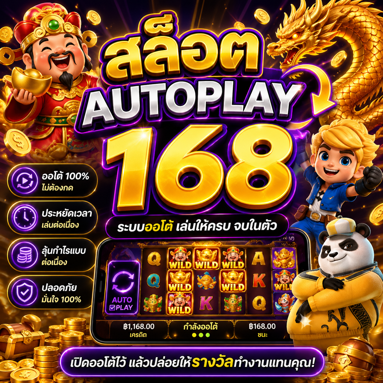 สล็อต autoplay 168