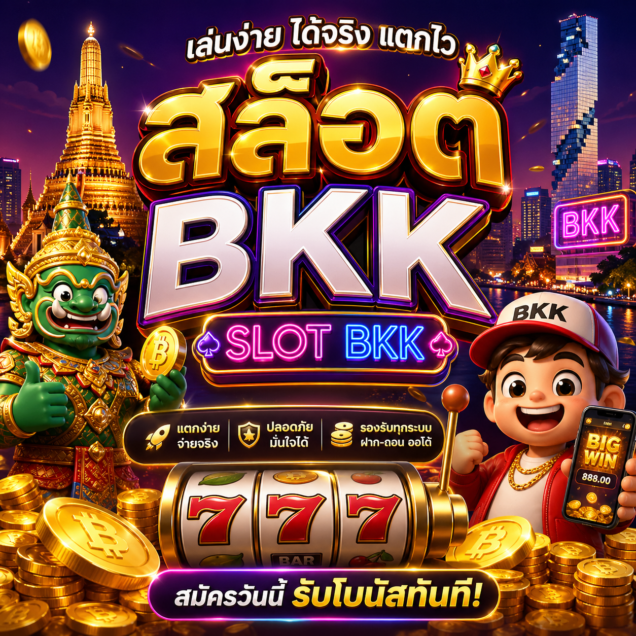 สล็อต bkk