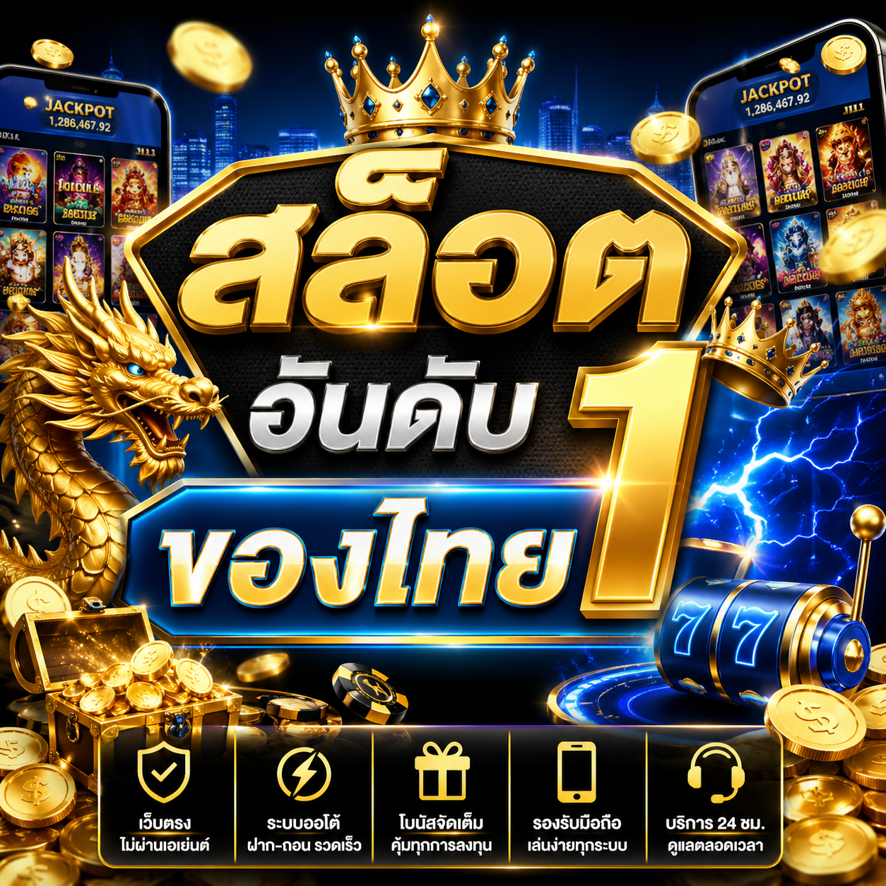 สล็อต อันดับ 1 ของไทย เล่นได้ทุกที่ทุกเวลา