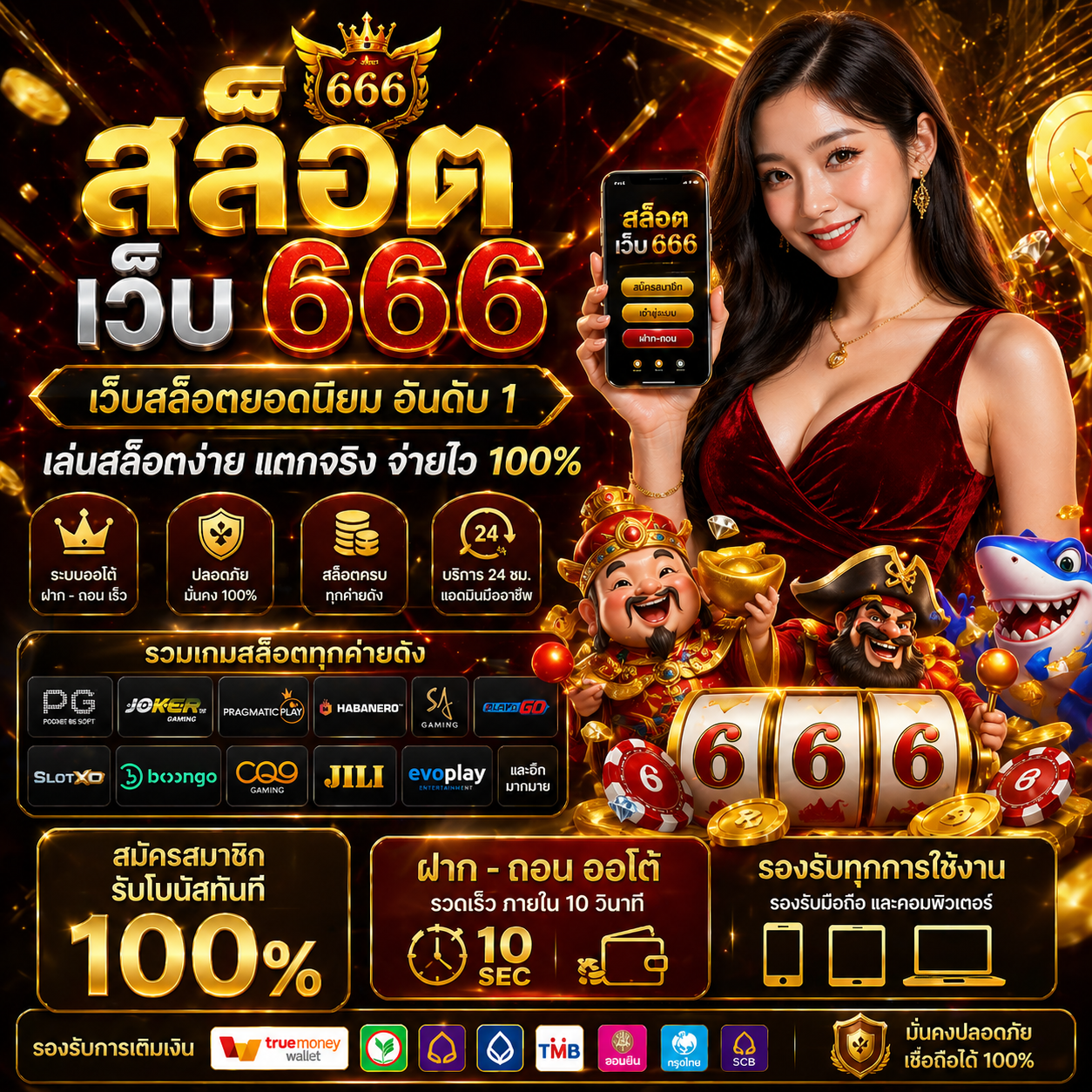 สล็อต เว็บ 666 แพลตฟอร์มสล็อตออนไลน์สุดฮิต เล่นง่าย