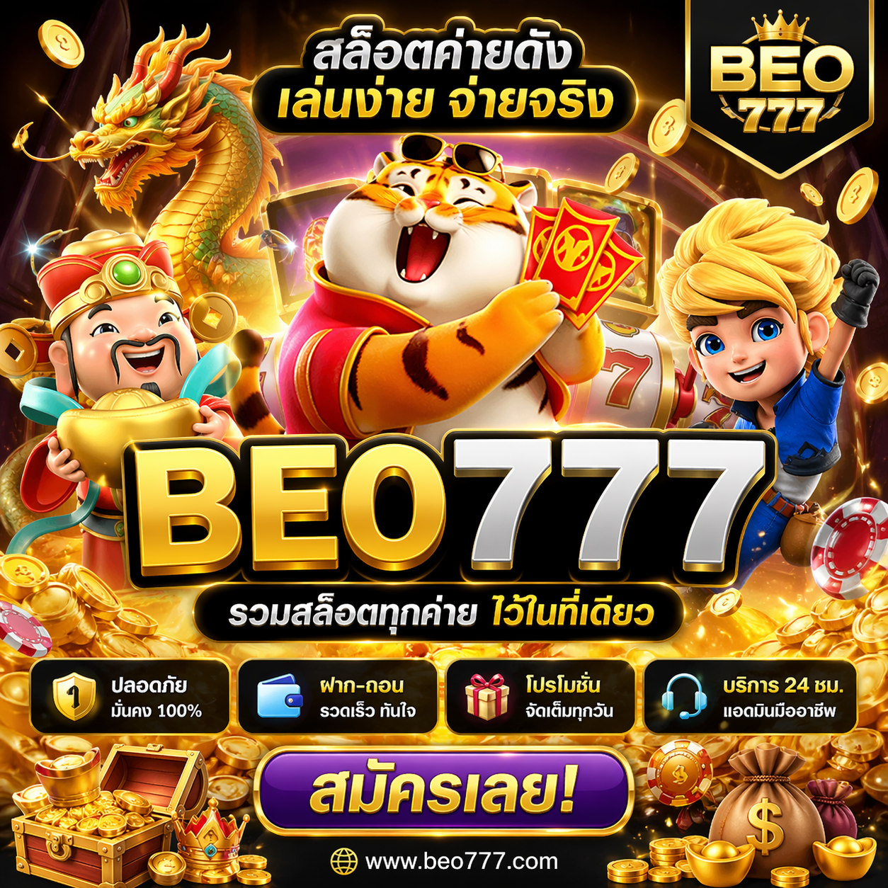 สล็อตbeo777