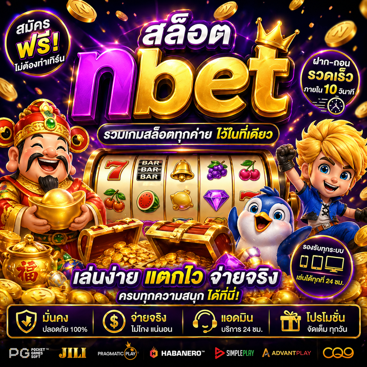สล็อตnbet