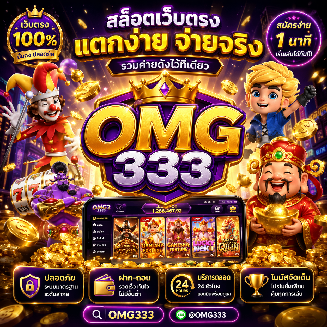 สล็อตomg333