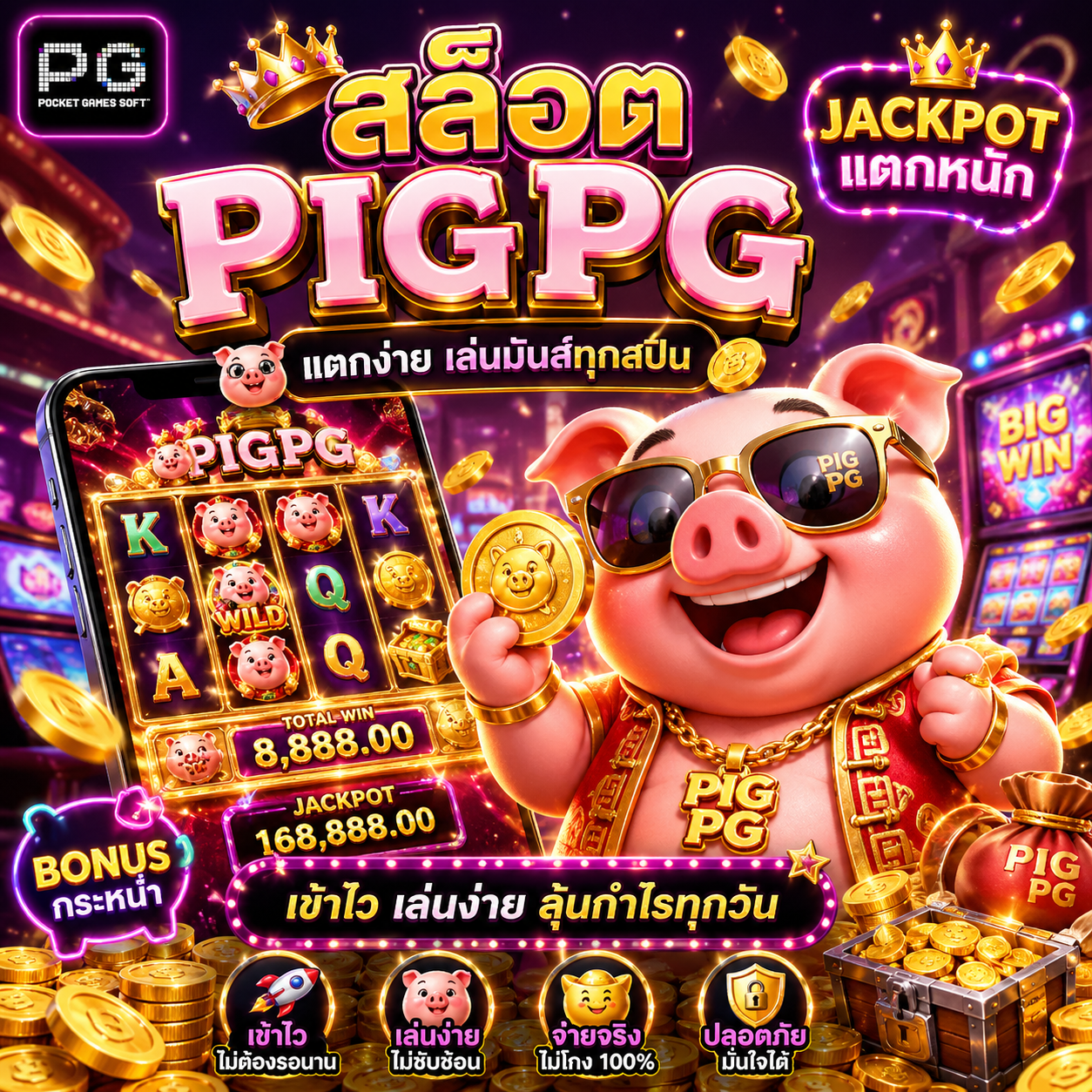 สล็อตpigpg