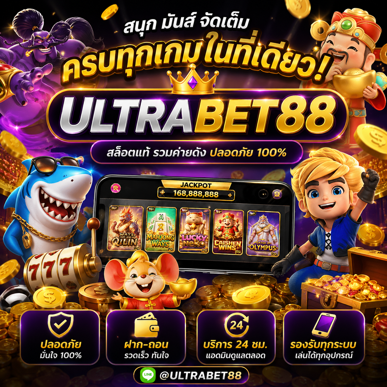 สล็อตultrabet88