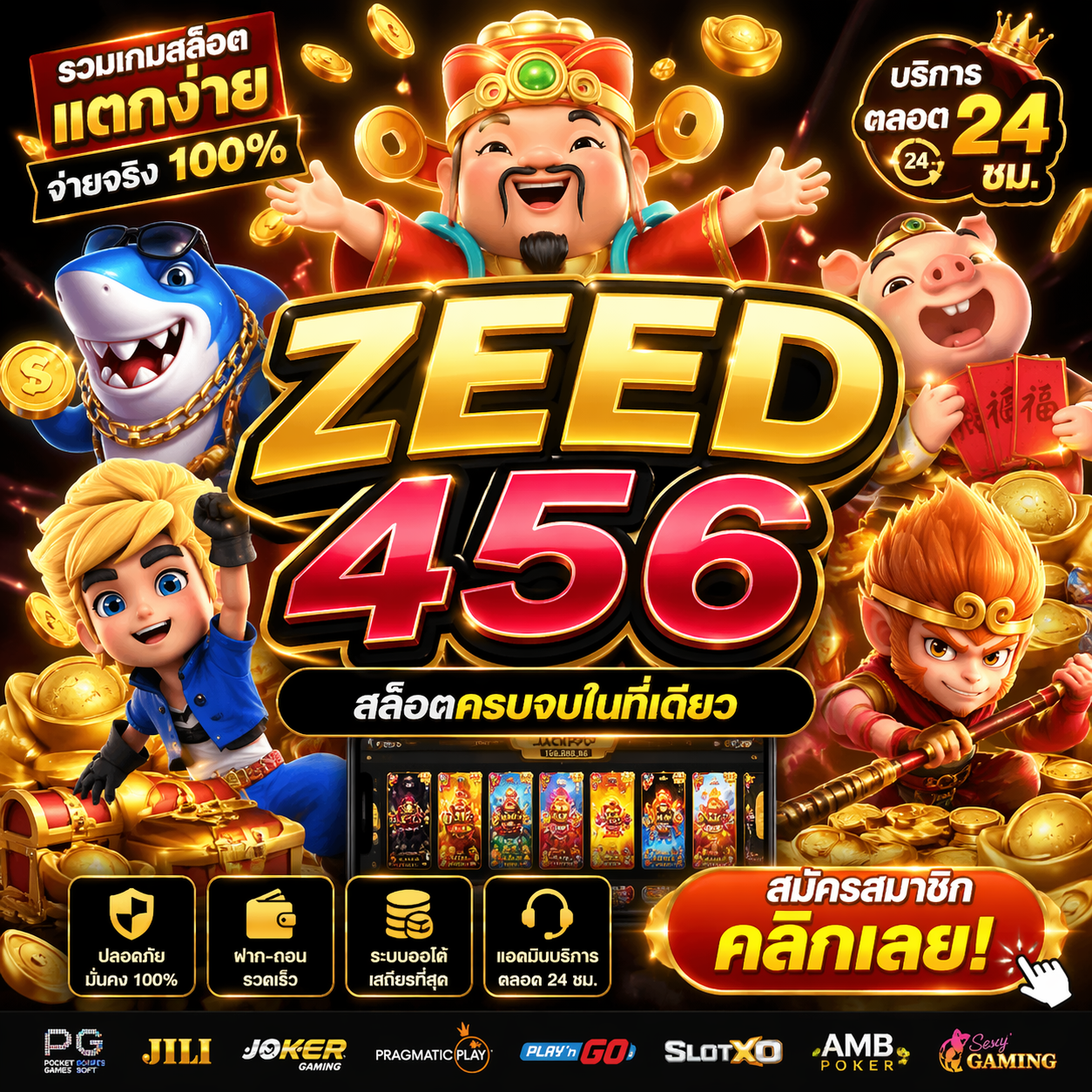 สล็อตzeed456