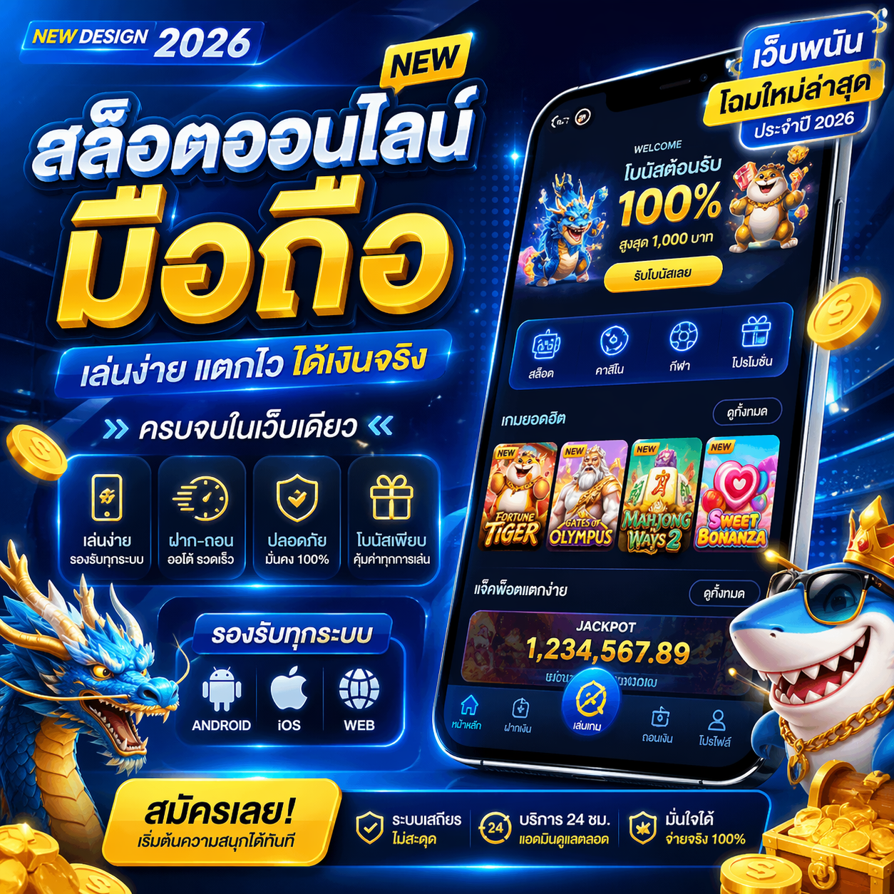 'สล็อตออนไลน์ มือถือ ทางเลือกใหม่ของสายเดิมพัน เล่นง่าย ได้เงินจริง