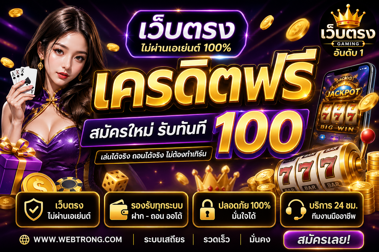 เว็บตรง เครดิตฟรี ทางเลือกใหม่ของสายสล็อตยุค 2026 เล่นง่าย ได้ไว ไม่ต้องมีทุนก็เริ่มได้