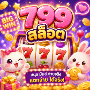 799 สล็อต