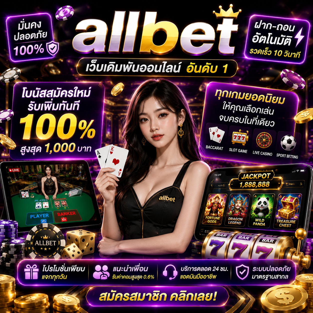 allbet เป็นชื่อที่ถูกพูดถึงมากในวงการคาสิโนออนไลน์