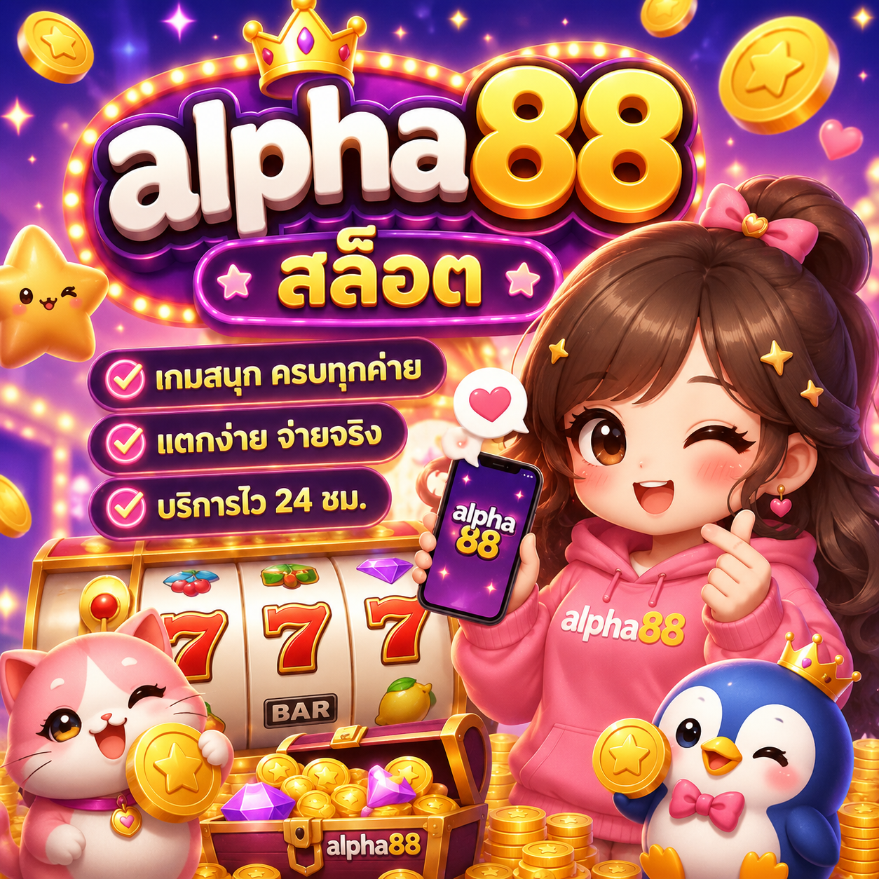 alpha88 สล็อต