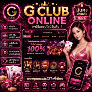 g club online ทำไมถึงครองใจสายคาสิโนออนไลน์