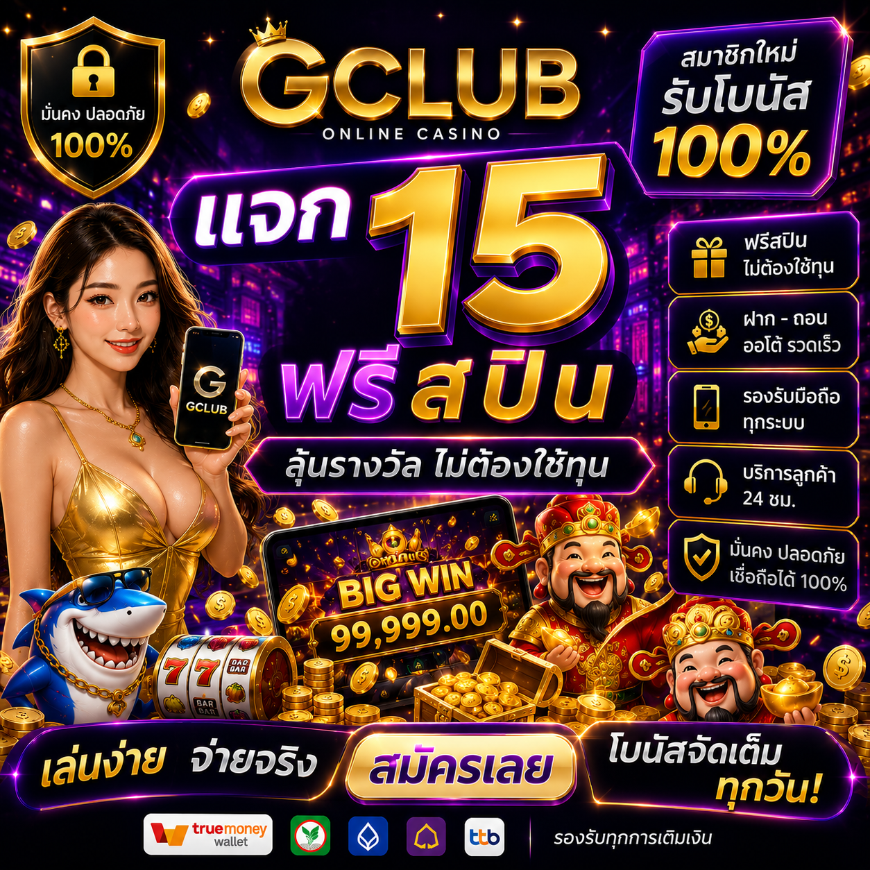 gclub แจก 15 ฟรี ส ปิ น โปรโมชั่นสุดคุ้ม เล่นง่าย ลุ้นโบนัสได้ทุกวัน