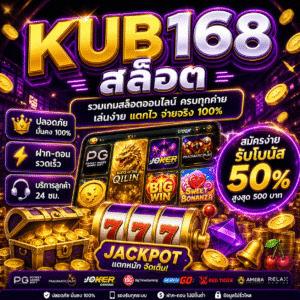 kub168 สล็อต