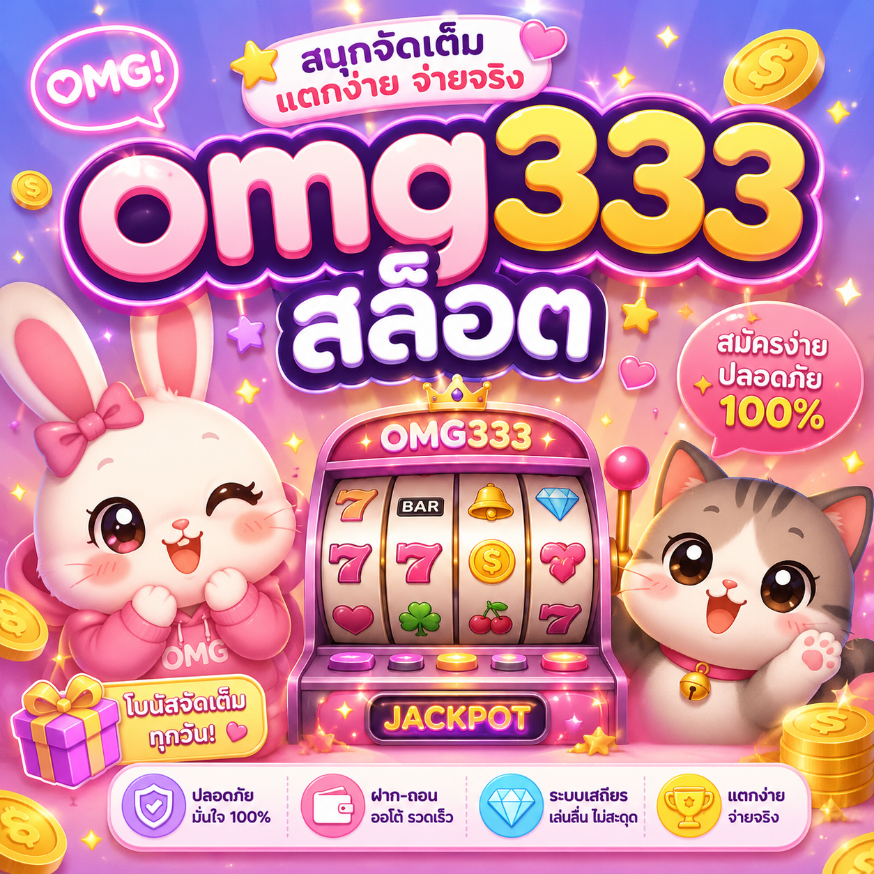 omg333สล็อต