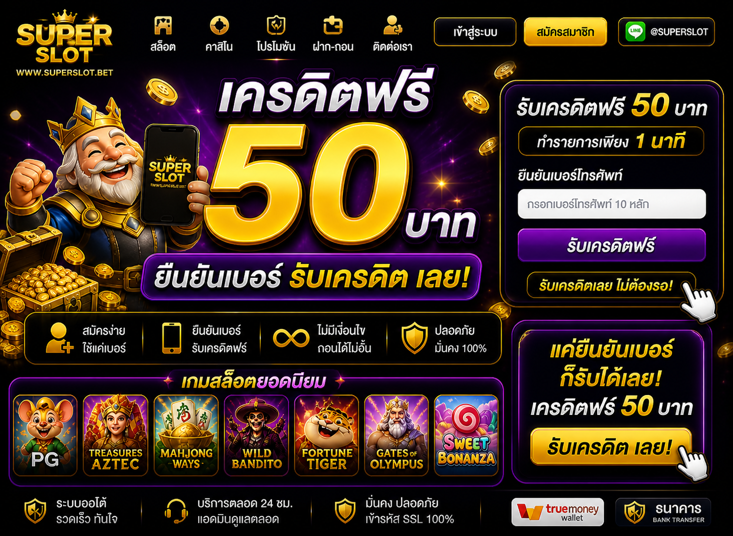 superslot เครดิตฟรี 50 ยืนยันเบอร์ รับเครดิต เลย ดีจริงไหม อัปเดตปี 2026 พร้อมเทคนิคใช้ให้คุ้ม