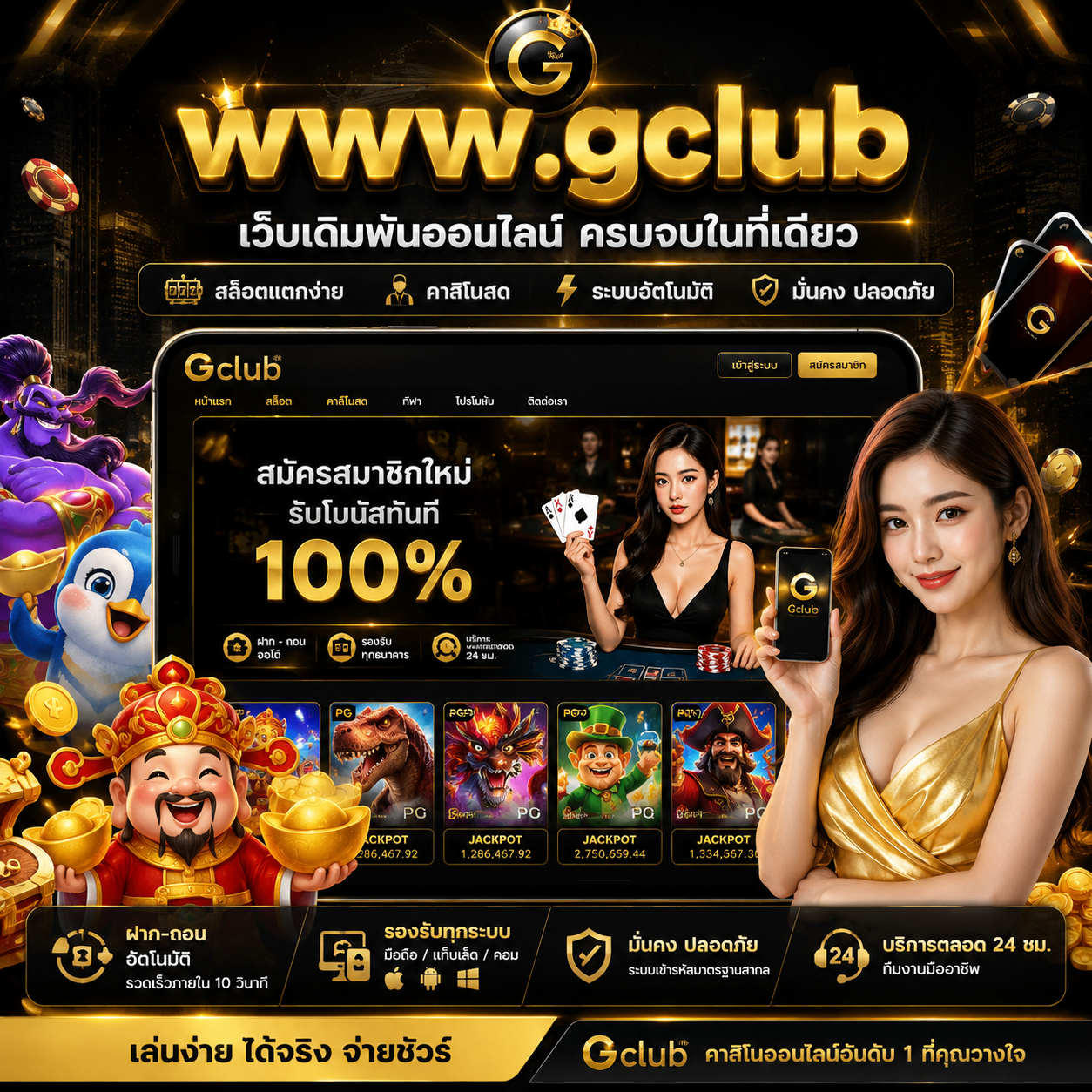 'www.gclub กลายเป็นเว็บเดิมพันออนไลน์ยอดนิยมของนักเล่นสล็อต