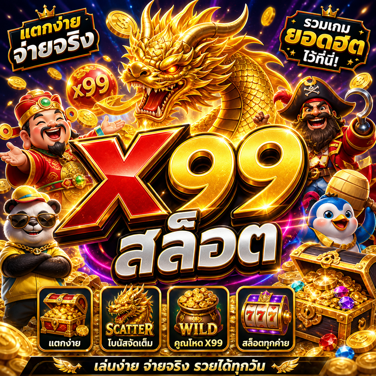 x99สล็อต