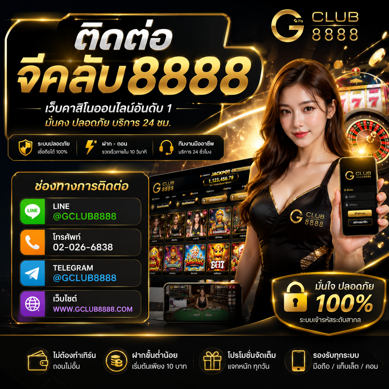 ติดต่อจีคลับ8888 สมัครง่าย ระบบเสถียร รองรับนักเดิมพันทุกสาย