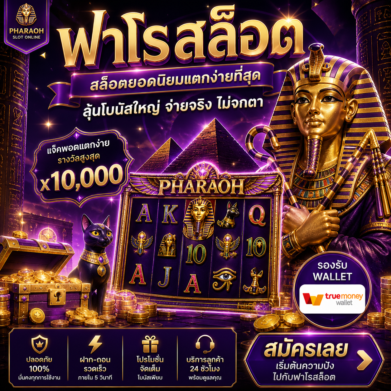 ฟาโรสล็อต เกมสุดฮิตสายปั่น แตกง่าย ลุ้นมันส์ทุกสปิน