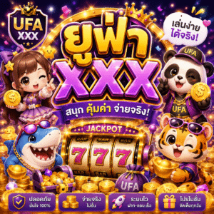 ยูฟ่าxxx