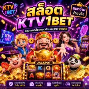 สล็อต ktv1bet