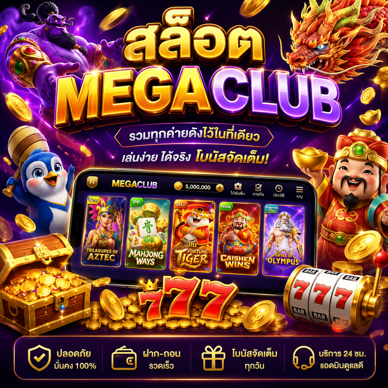 สล็อต megaclub