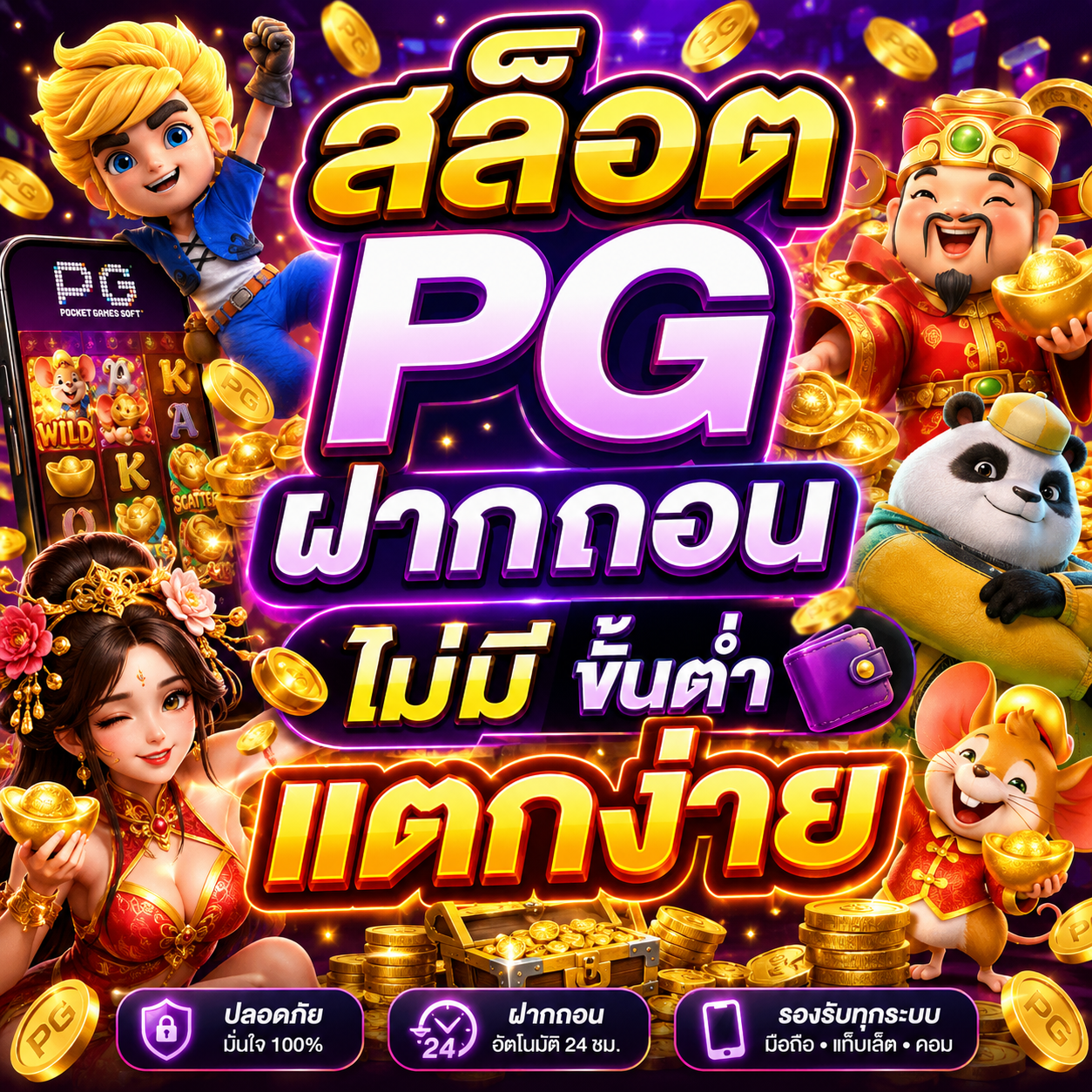 สล็อต pg ฝากถอน ไม่มี ขั้นต่ำ แตกง่าย