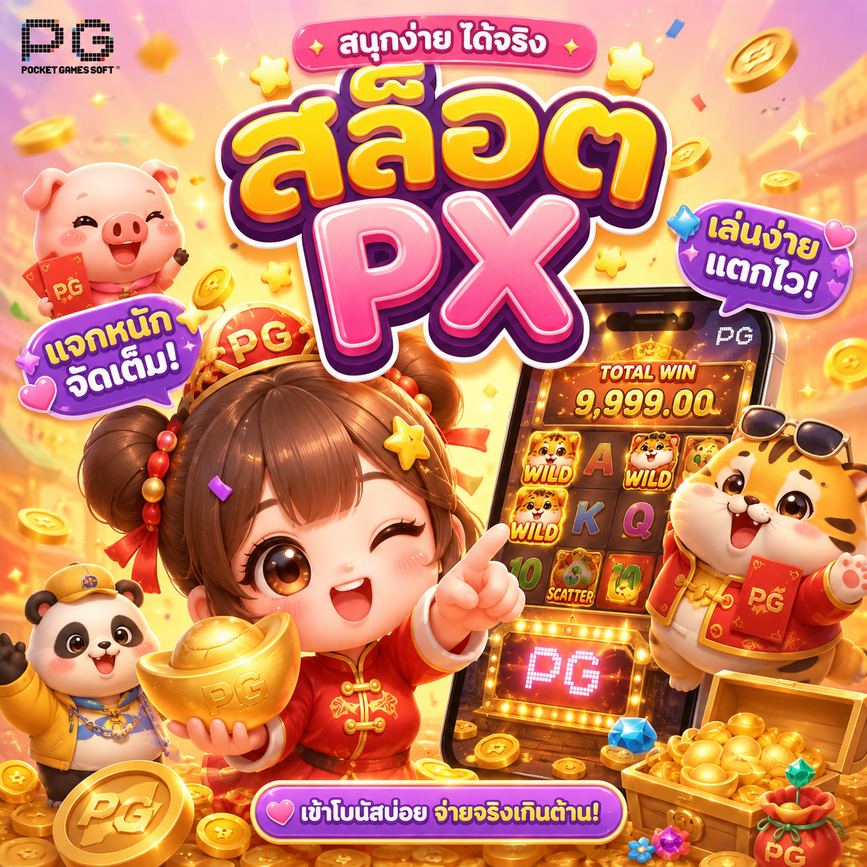 สล็อต px