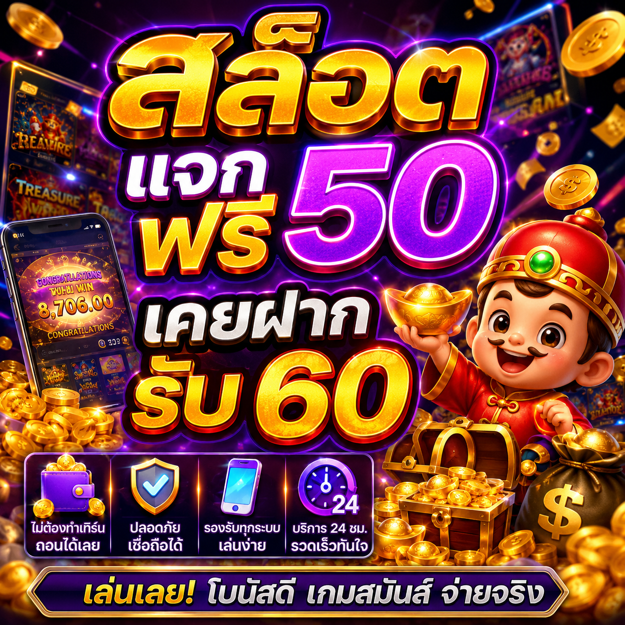สล็อต แจก ฟรี 50 เคยฝากรับ 60