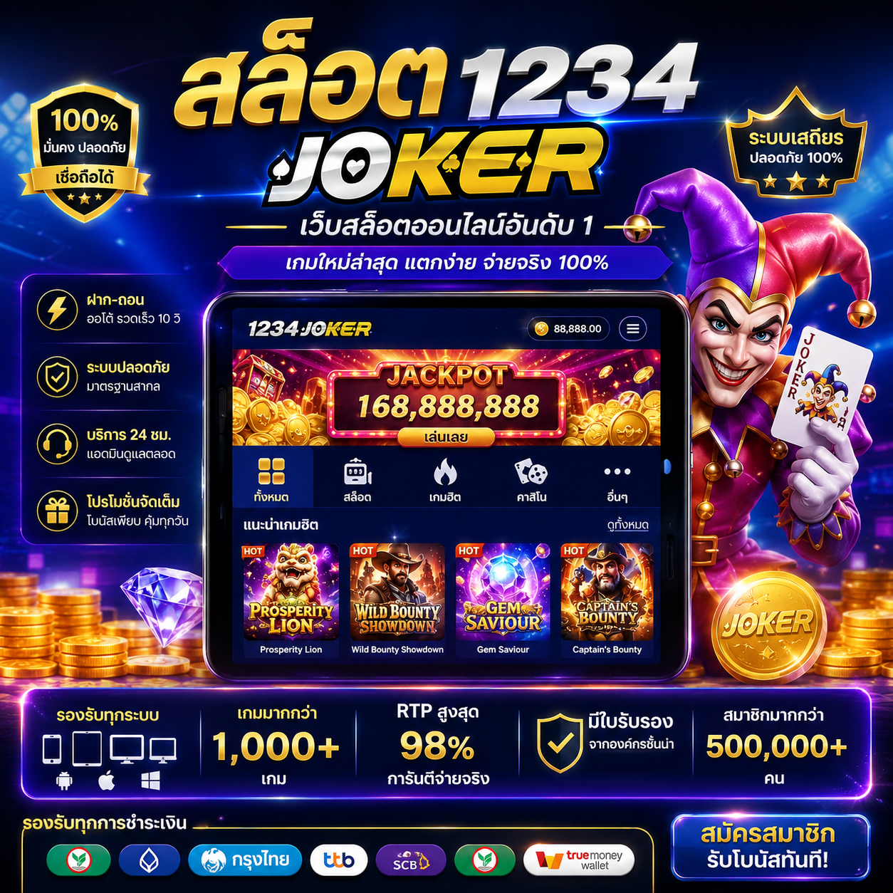 สล็อต1234 joker เป็นเว็บเดิมพันออนไลน์ที่สายสล็อตเลือกมากที่สุด