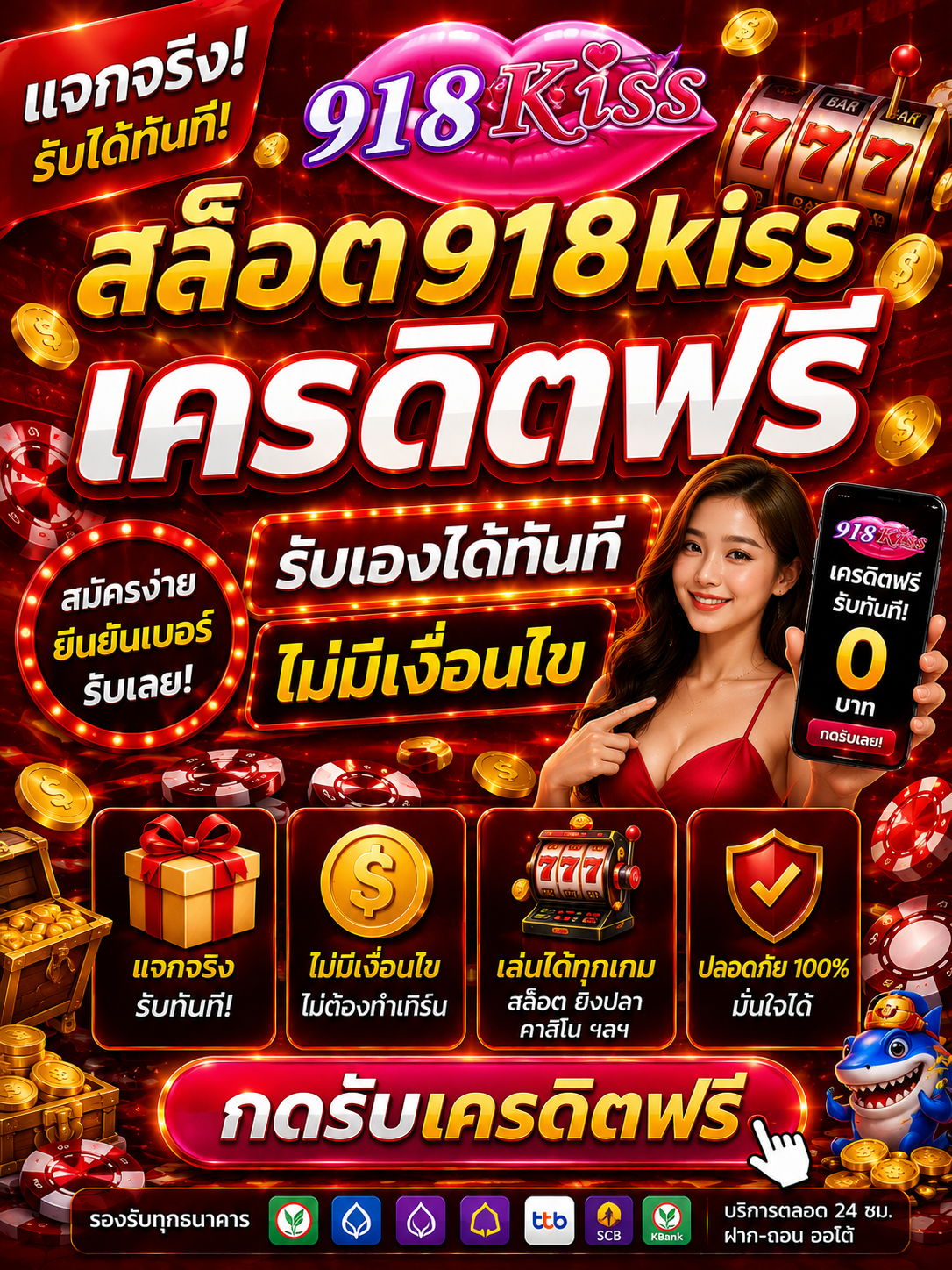 1. สล็อต918kissเครดิตฟรี โลกใหม่ของสล็อตออนไลน์ที่กำลังมาแรง 🎰📲