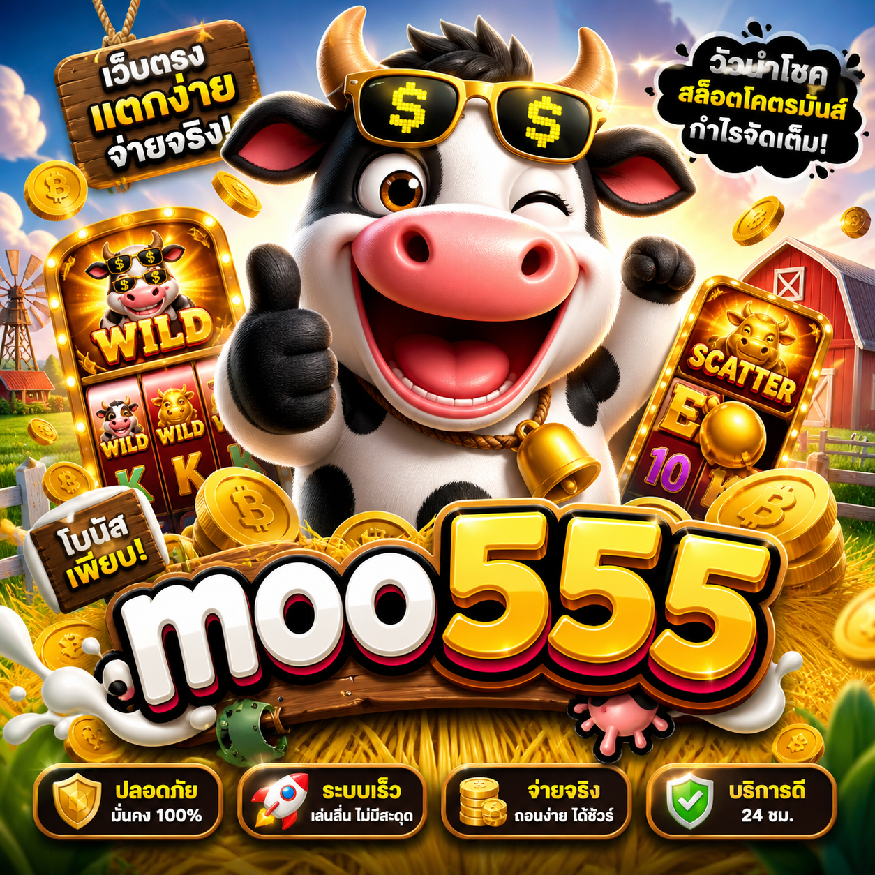 สล็อตmoo555